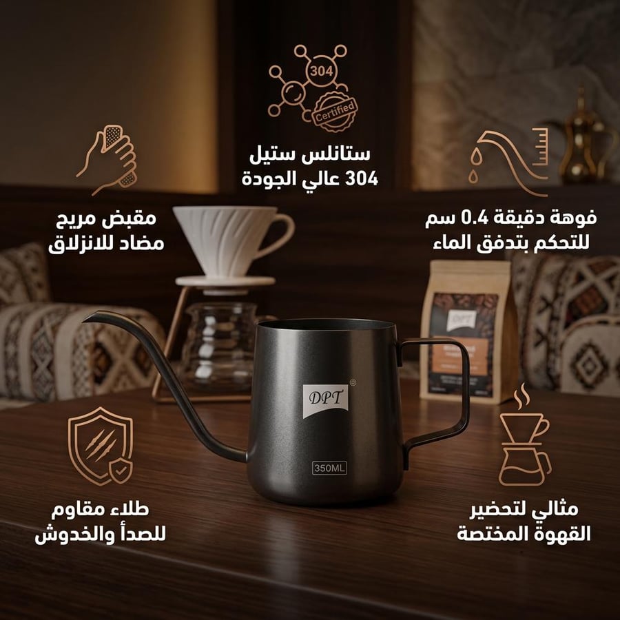 ابريق ترشيح القهوة المختصة ستانلس ستيل بفوهة 0.4 سم لتحكم دقيق بالسكب