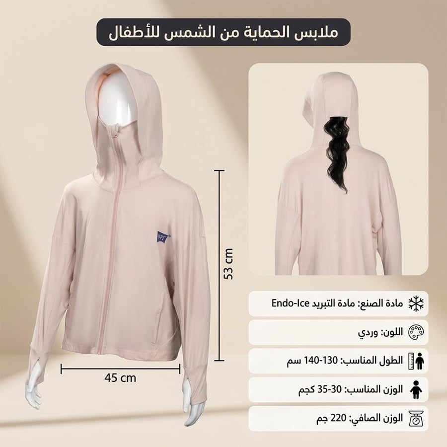 ملابس حماية الأطفال باللون الوردي بتصميم مهوى وغطاء رأس بأبعاد وقماش