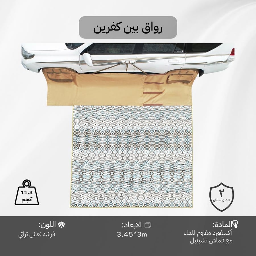 رواق بين كفرين مع فرشة كوفي تحت سيارة يظهر التفاصيل التراثية والتصميم
