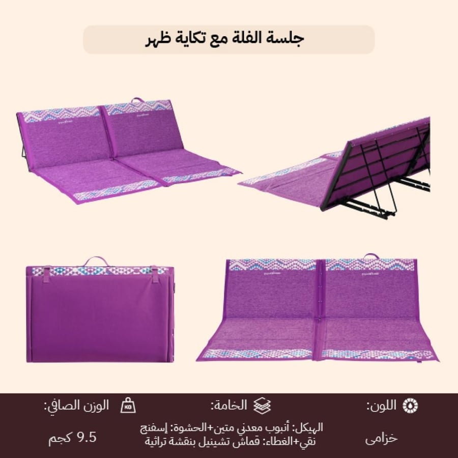 جسم الجلسة البنفسجي القابل للطي يظهر من زوايا مختلفة مع مسند ظهر يوفر