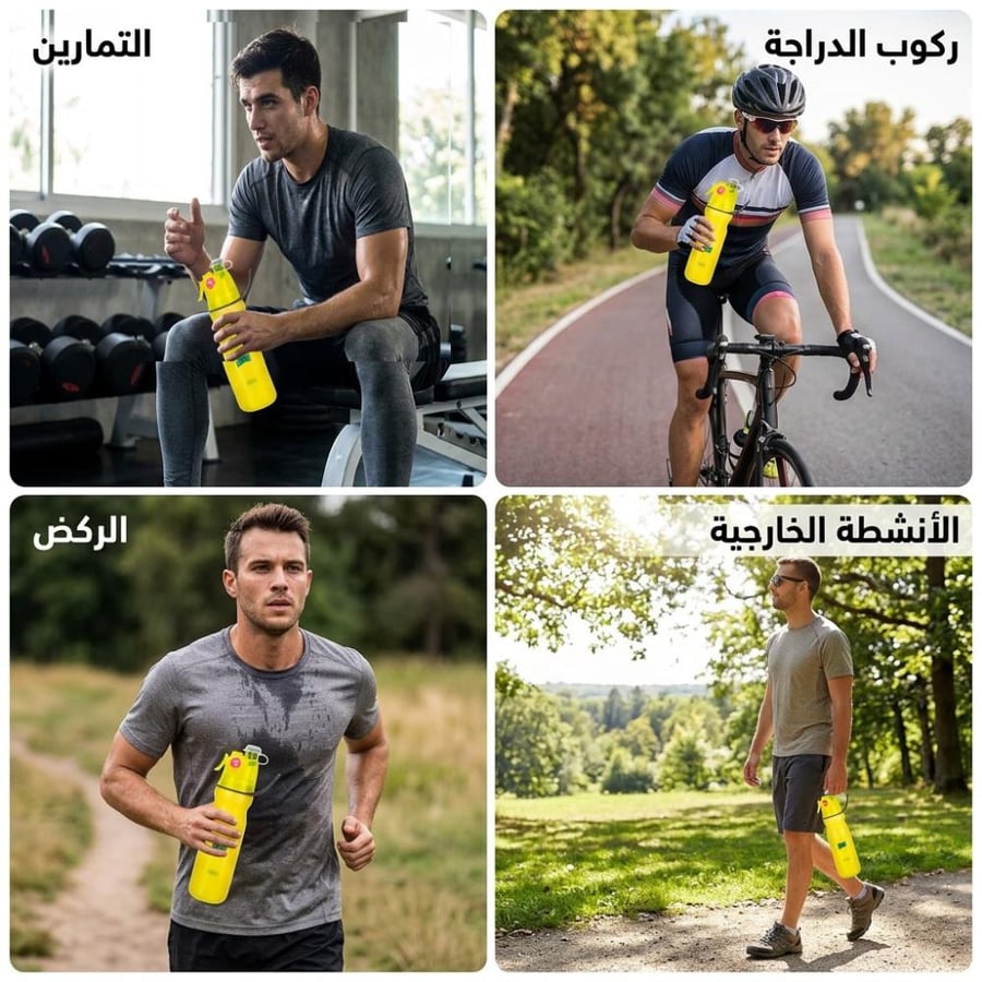 حامل مياه أصفر مع بخاخ للرذاذ يظهر أثناء استخدامه في الركض وركوب