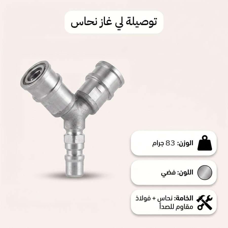 قس ام غاز ثنائي فضي من النحاس بزاوية Y يتيح توزيع الغاز لمخرجين