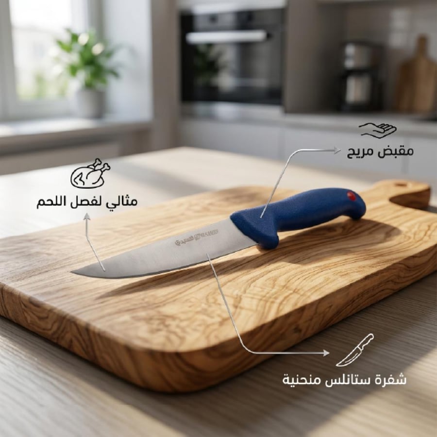 سكين ستانلس بمقبض أزرق مانع للانزلاق مثالية لفصل اللحم على لوح تقطيع