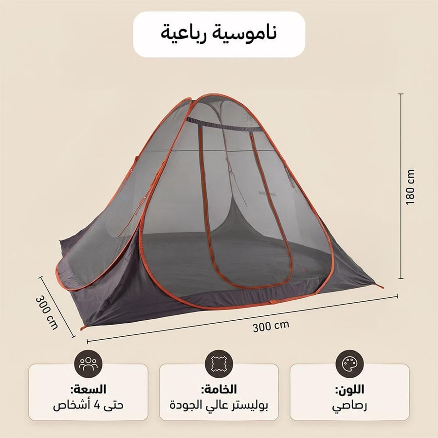 ناموسية رحلات تلقائية 3×3×1.8 م رصاصية تتسع لـ 4 أشخاص مع جراب حمل للتخييم