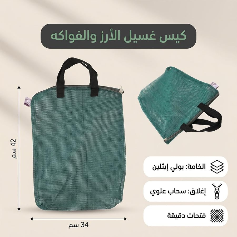 كيس غسيل الأرز والفواكه الشبكي بلون أخضر مع سحاب علوي مصنوع من بولي