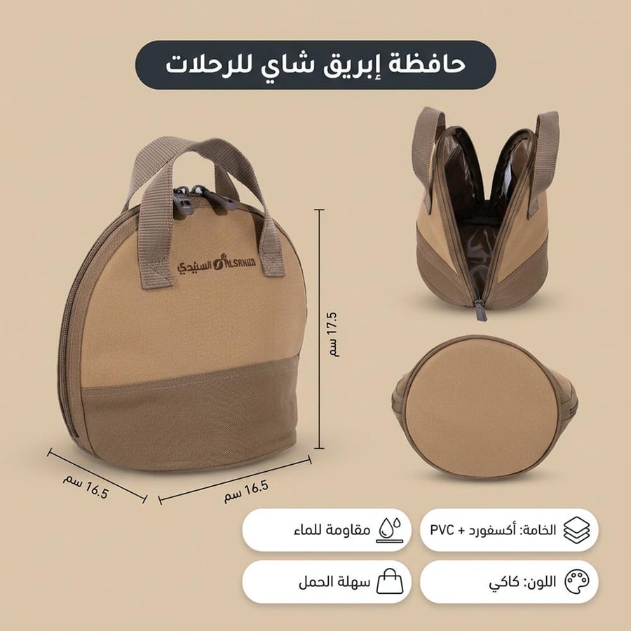 جراب كاكي من السنيدي لأبريق الشاي مع تفاصيل الحجم والخامة في زوايا