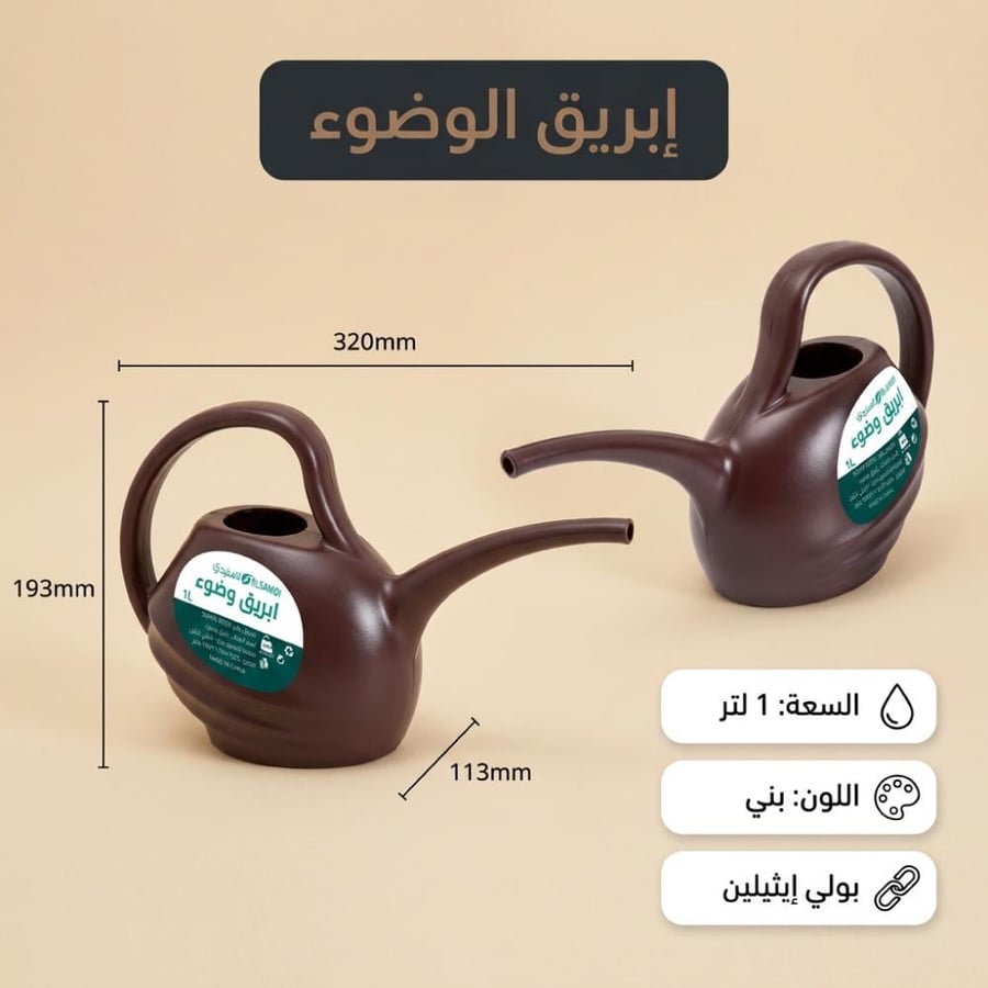 ابريق الوضوء من البلاستيك البني بسعة 1 لتر ومقبض لسهولة الاستخدام قياس
