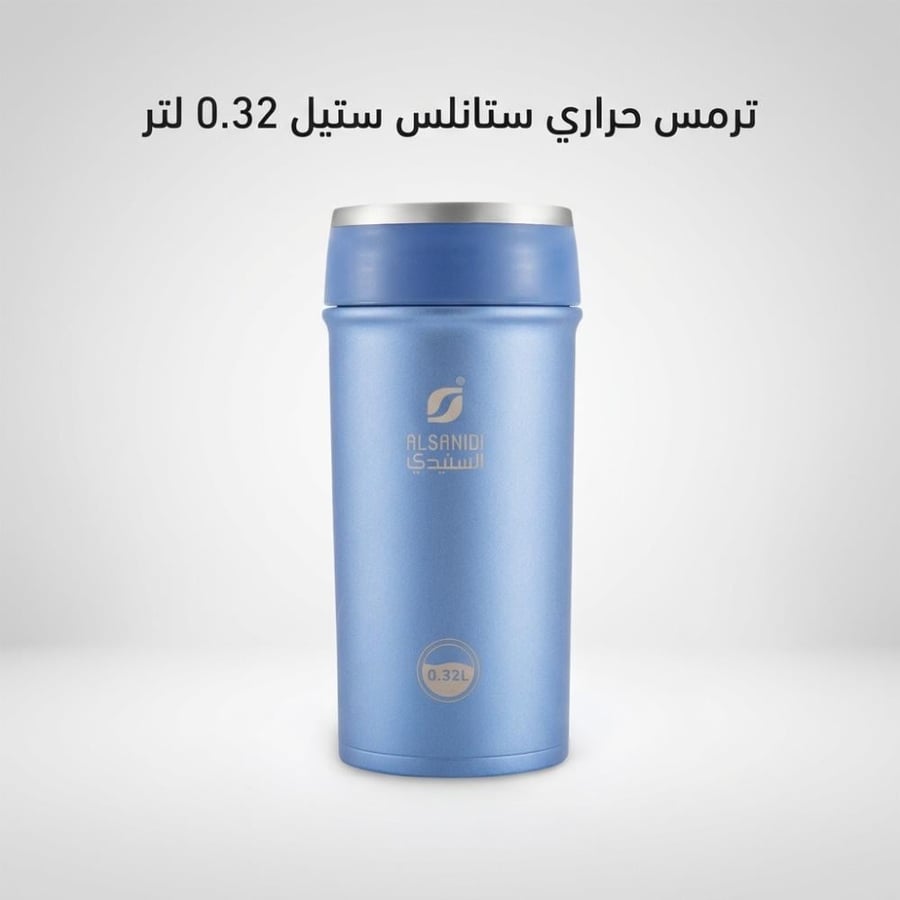 كوب حراري أزرق ستانلس ستيل من السنيدي بسعة 0 32 لتر يظهر من الأمام مع
