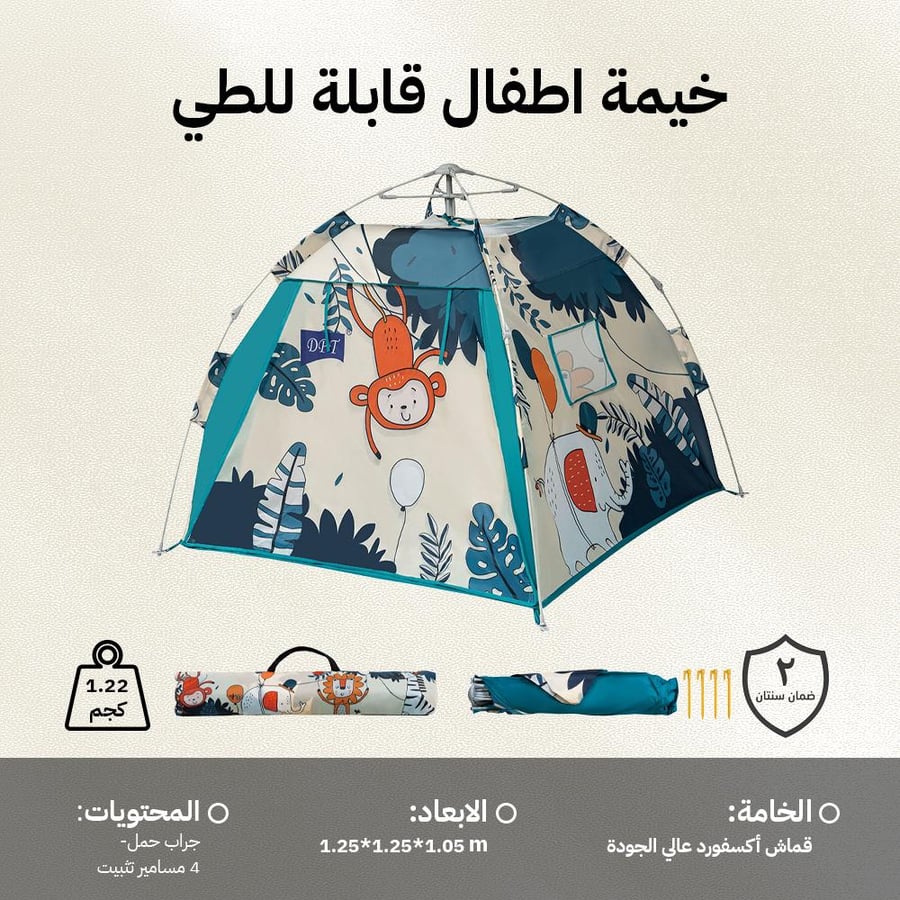 خيمة أطفال قابلة للطي بتصميم مرح وغابة استوائية مع مكونات الحزمة
