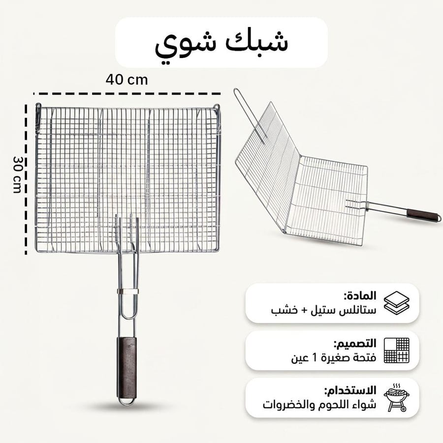 شبك شوي بستانلس ستيل وخشب يظهر زاوية الشبك المفتوح لتقليب سهل وأمان