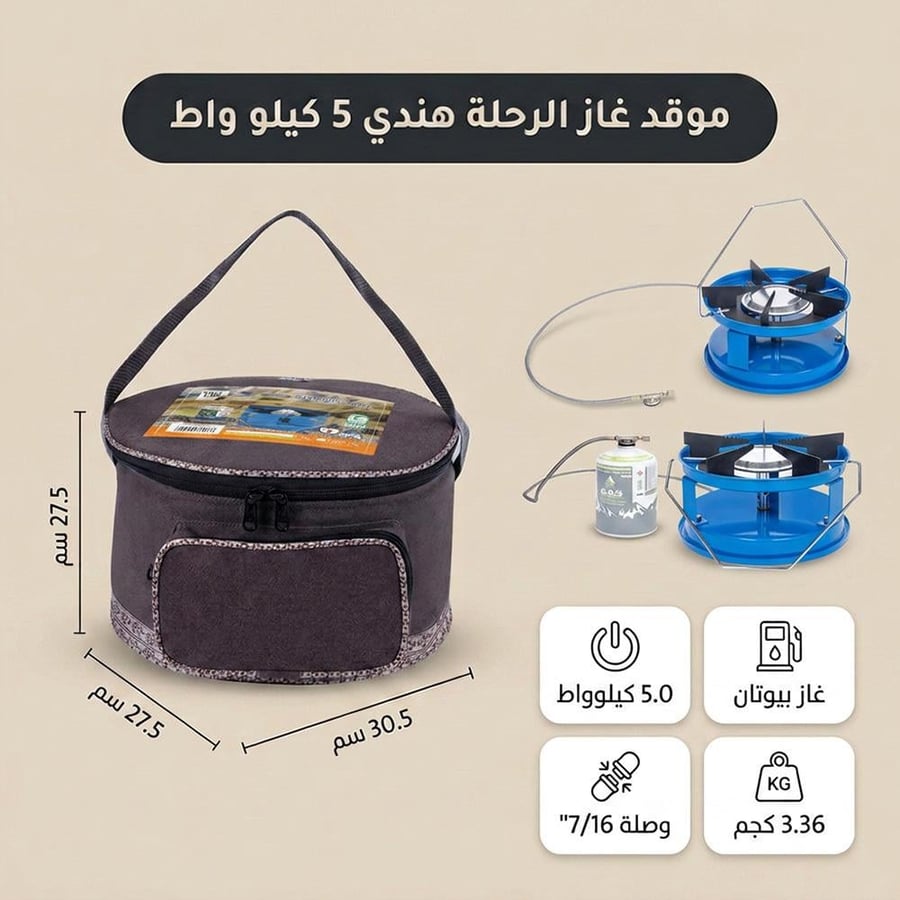 موقد غاز للرحلات من السنيدي بقدرة 5 كيلو واط مع حقيبة حمل وثابتة في