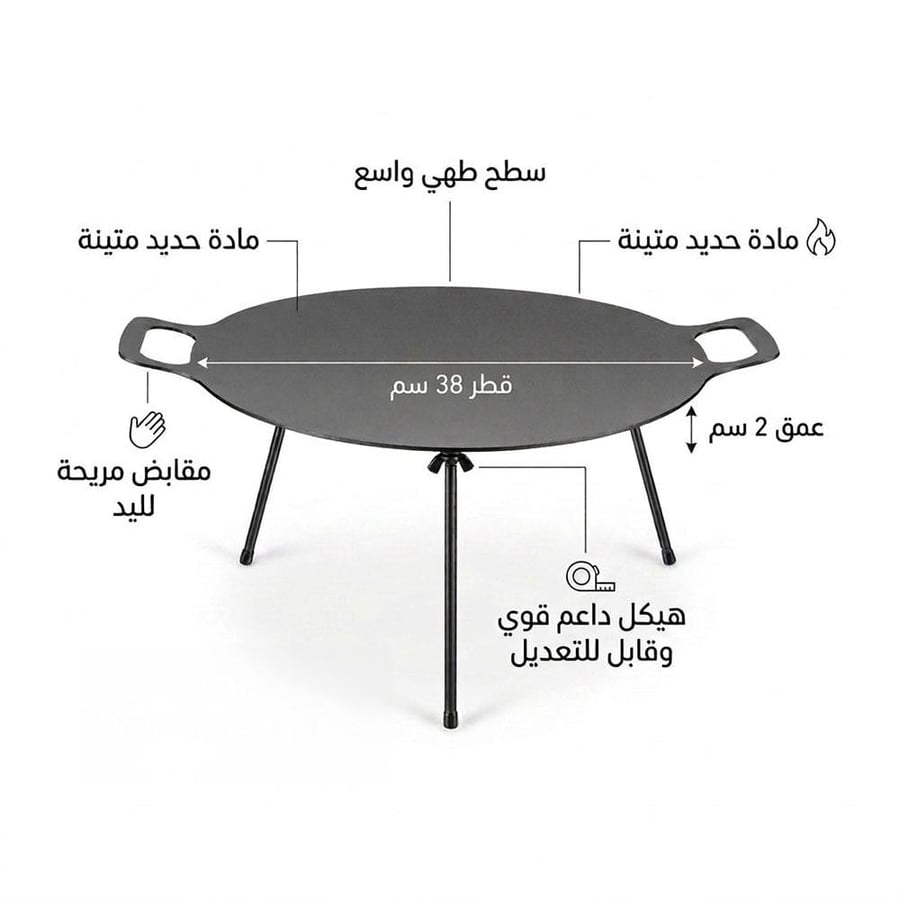 دوار السعادة للطبخ بقطر 38 سم سطحه الحديدي المتين مقاوم للخدش وذو