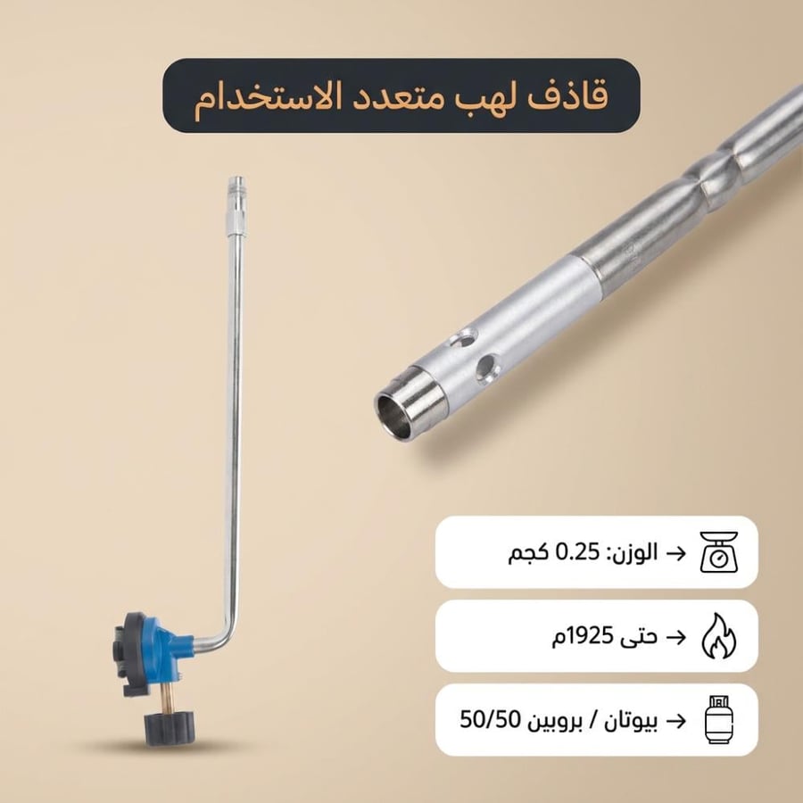 قاذف لهب من الستيل يظهر بجسم طويل وفتحات تهوية يتميز بوزن خفيف وطول
