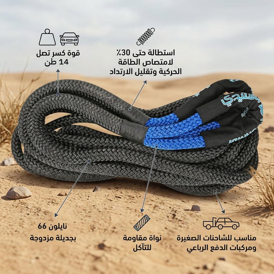 حبل سحب سيارات نايلون رصاصي 25 مم × 9 أمتار بقوة كسر 14 طن للشاحنات والدفع الرباعي