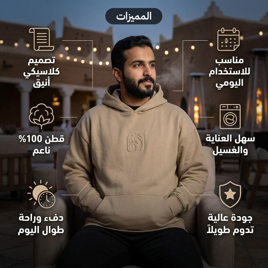 شخص يرتدي سويت شيرت بيج بغطاء رأس في أجواء خارجية دافئة ي ظهر التصميم