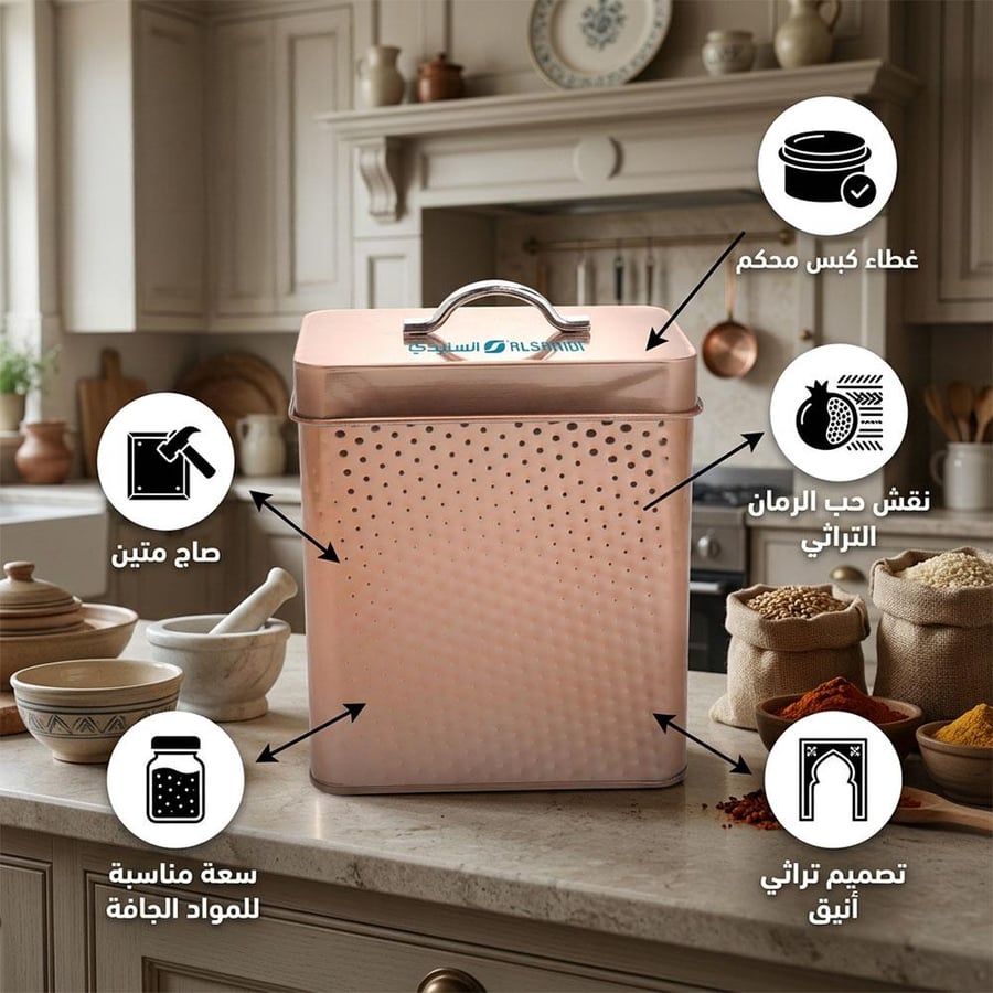 علبة بهارات صاج نقش حب الرمان 2.4 لتر نحاسي بغطاء كبس محكم