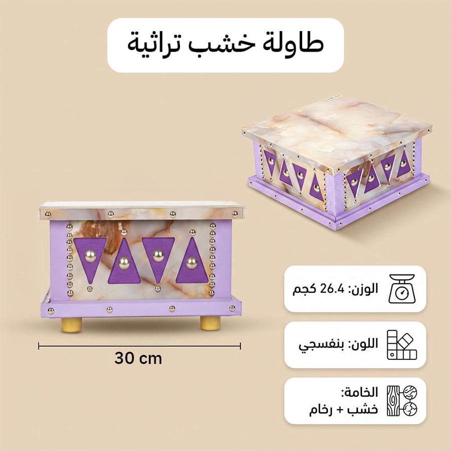 طاولة تقديم تراثية 30×30 سم ،تصميم تراثي فاخر،ضمان سنتان