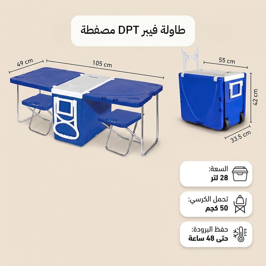 طاولة فايبر قابلة للطي مع كراسي تتحمل 50 كجم وصندوق تبريد – متينة وخفيفة الوزن مع ضمان سنتين