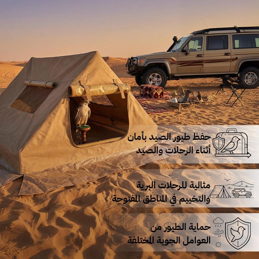 خيمة الصقار بجانب سيارة في الصحراء موفرة بيئة دافئة وآمنة للطيور