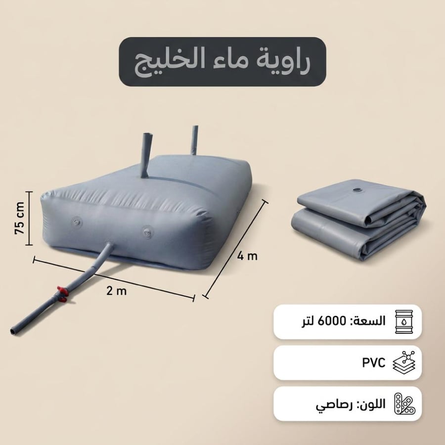 راوية ماء الخليج 6000 لتر مصنوعة من PVC باللون الرصاصي مقاس تظهر قدرة