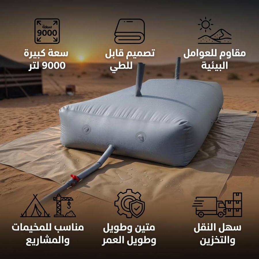 راوية ماء ابو جملين 9000 لتر من السنيدي تصميم مقاوم للظروف البيئية