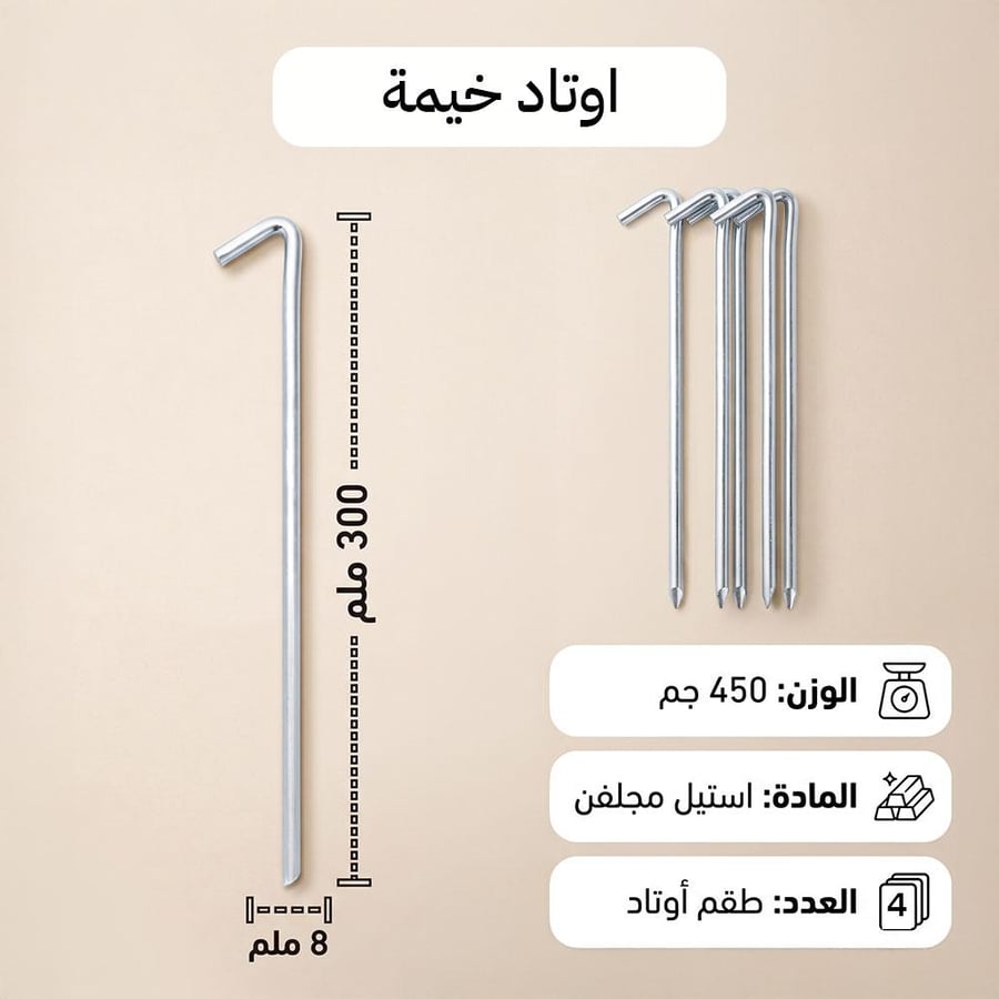أوتاد خيمة من الاستيل المجلفن بقياس 30 سم وقطر 8 ملم تظهر بخطاف