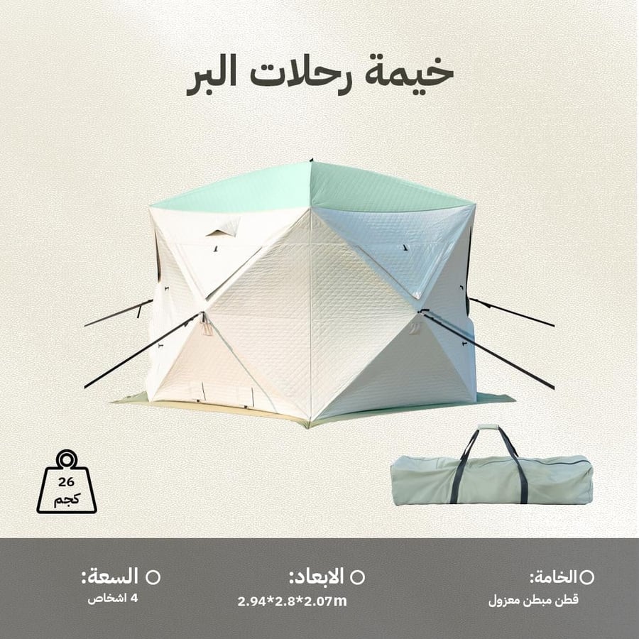 خيمة رحلات البر بتصميم بنتاغون مبطن تتسع لأربعة أشخاص مع حقيبة حمل