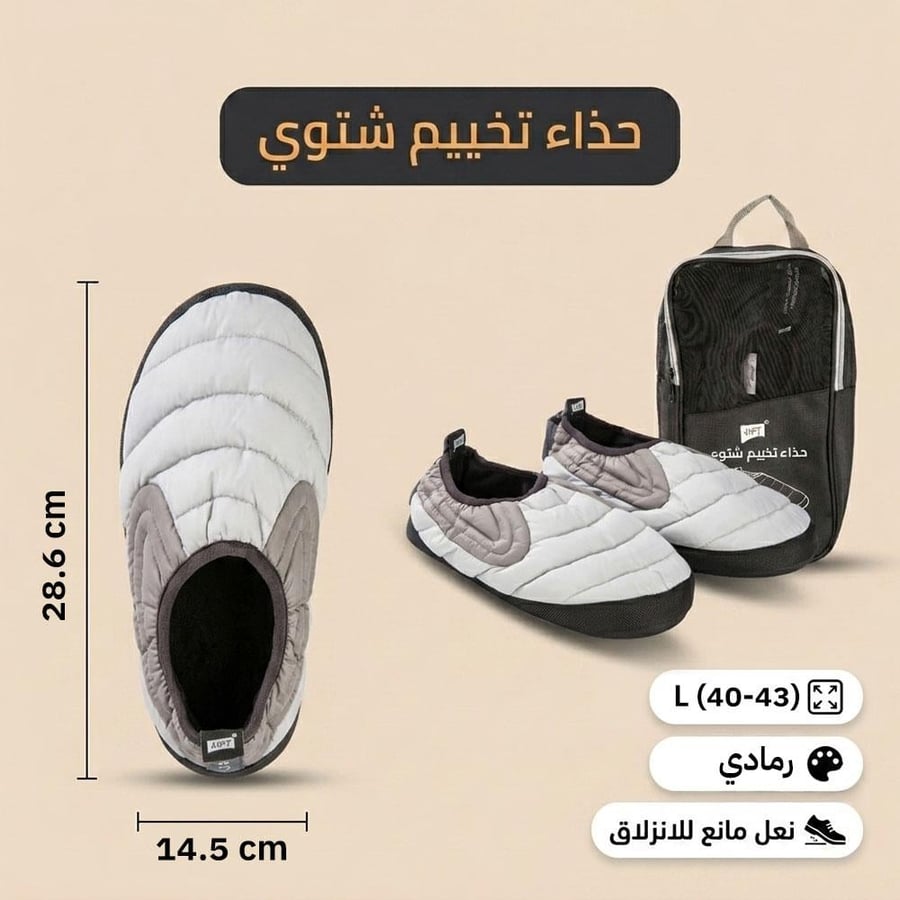 حذاء تخييم شتوي من السنيدي باللون الرصاصي يظهر بجانب حقيبة مناسبة