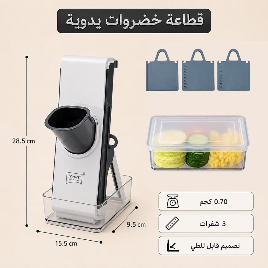 قطاعة خضروات يدوية من السنيدي بتصميم قابل للطي مع شفرات متعددة وعلبة