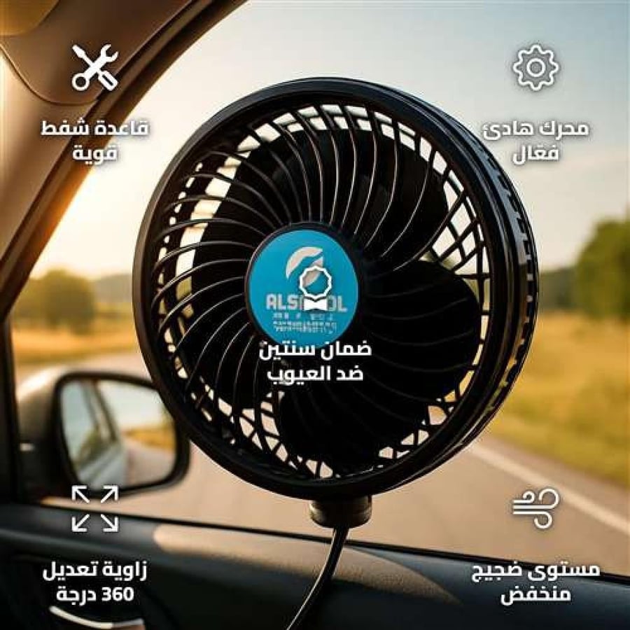 مروحة سيارة متنقلة على الزجاج أسود 6 إنش 12 فولت بقاعدة شفط