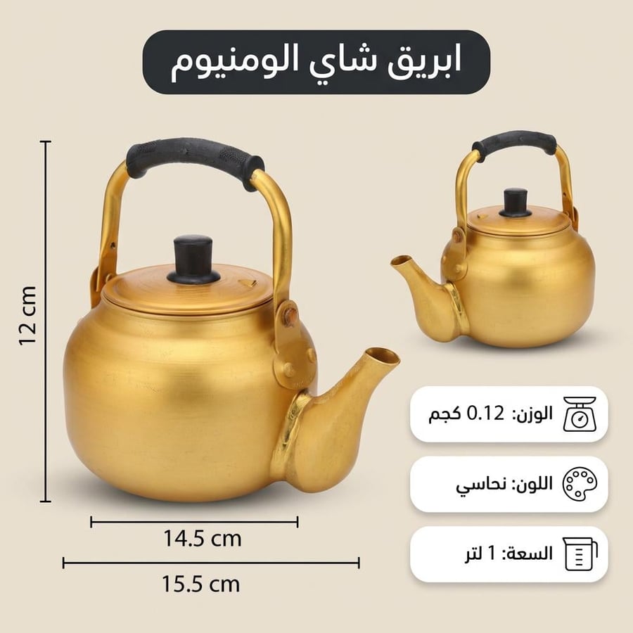 ابريق شاي الومنيوم 1 لتر نحاسي الأخف وزنًا بـ118 جم لعدة الظهر والهايكنج