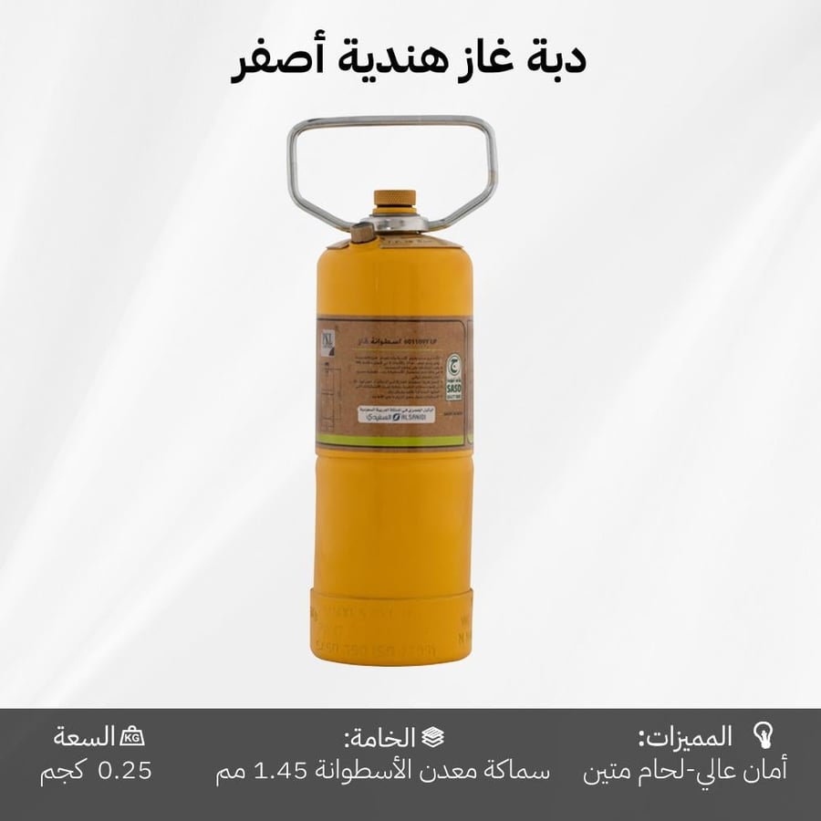 دبة غاز صفراء صغيرة بسعة 0 25 كجم مع صمام أمان أوتوماتيكي ومقبض حمل
