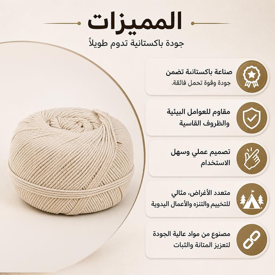 حبل قطن باكستاني 1 ملم أبيض معروض بتصميم عملي وسهل يظهر المميزات مثل