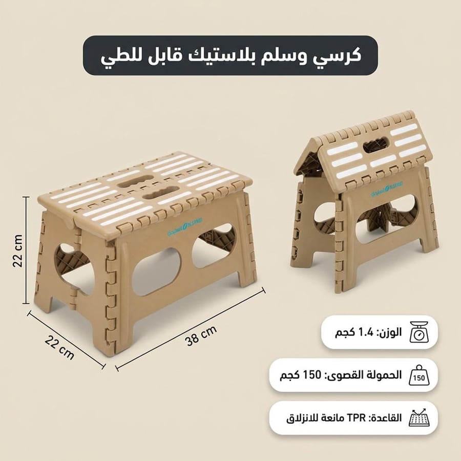 كرسي وسلم بلاستيك يتحمل 150 كجم، قاعدة مانعة للانزلاق،ضمان سنتان