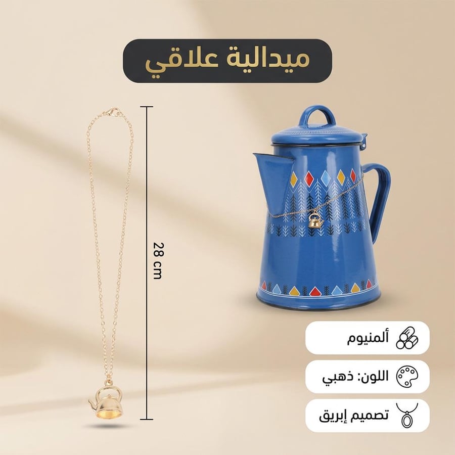 ميدالية إبريق ذهبية معروضة بجانب ترمس أزرق بتصميم تراثي يبرز تفاصيل