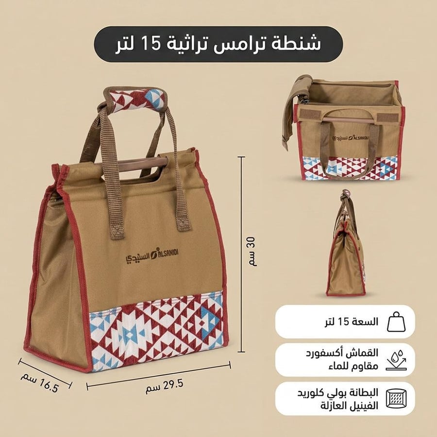 شنطة ترامس تراثية 15 لتر- تحفظ حرارة المشروبات،ضمان 3 سنوات