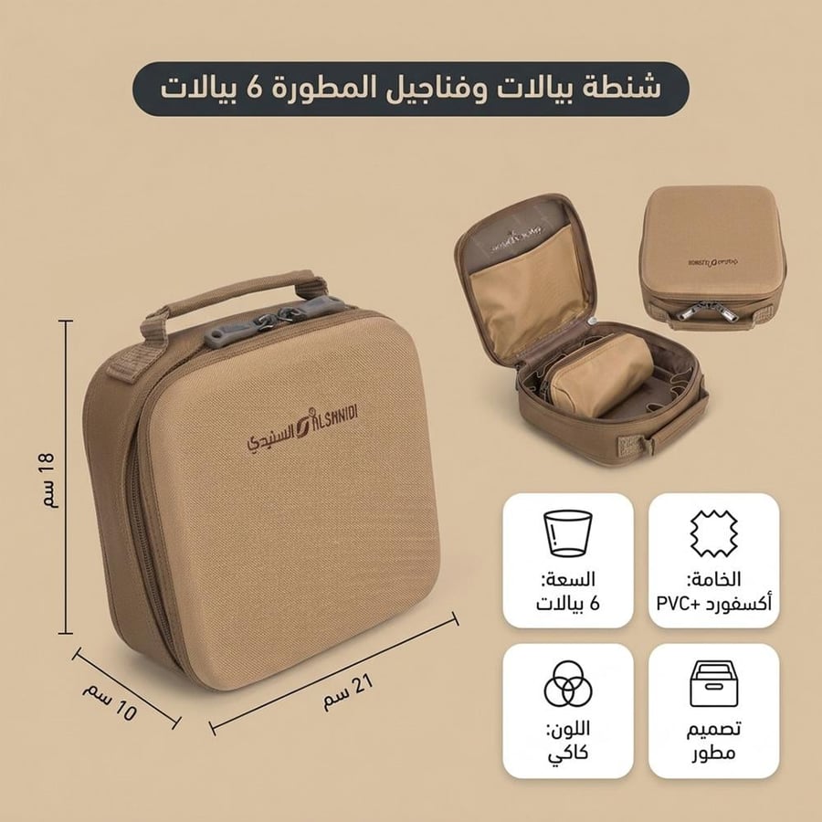 شنطة بيالات كاكي تعرض مقبض علوي وجيوب داخلية لتنظيم 6 بيالات وفناجين
