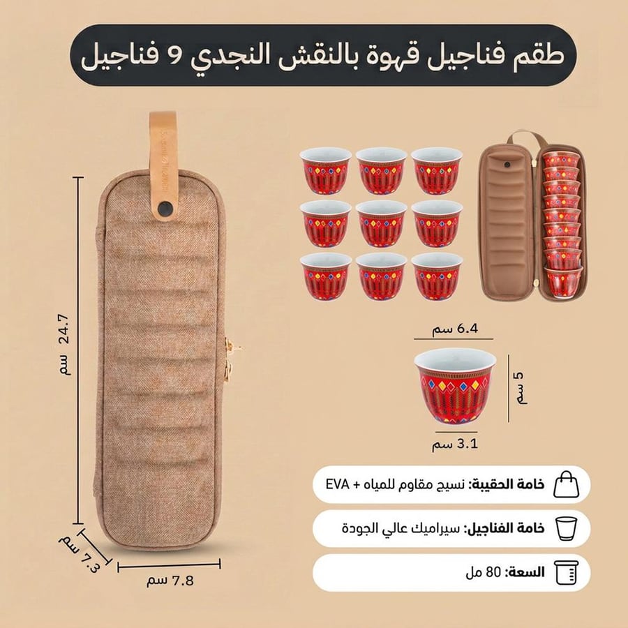 طقم فناجيل قهوة بتصميم عسيري مضبوط بإحكام داخل حقيبة اسطوانية تسع