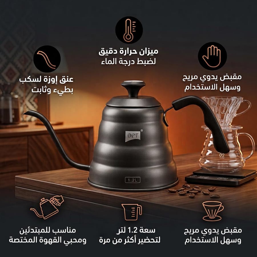 ابريق ترشيح القهوة المختصة بعنق إوزة وميزان حرارة مدمج بسعة 1.2 لتر