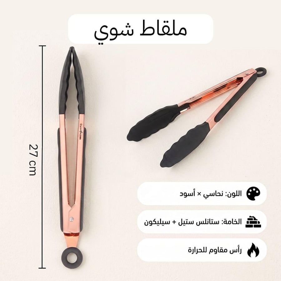 ملقط شوي من الستيل والسيليكون بلون نحاسي مع مقابض سوداء يعرض الأداة