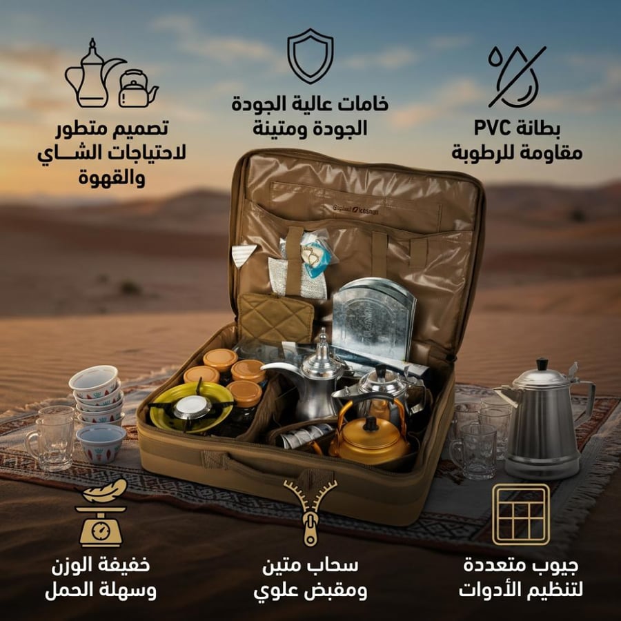 شنطة شاي وقهوة الصمان للرحلات 16 قطعة قماش كاكي متكاملة