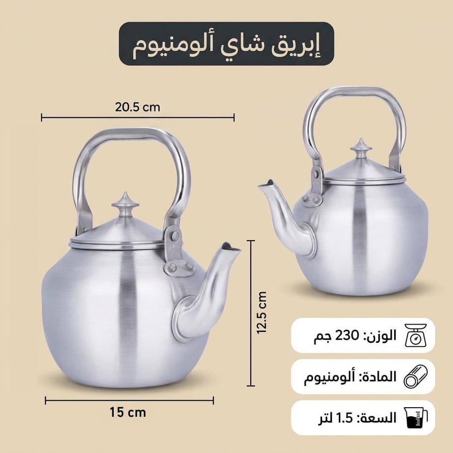 ابريق شاي المونيوم 1.5 لتر بمقبض متحرك مقاوم لدرجات الحرارة المرتفعة