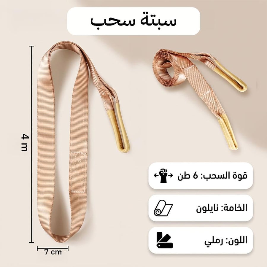 سبتة سحب نايلون بلون رملي وأطراف محكمة ذهبية متينة لطول 4 أمتار وعرض