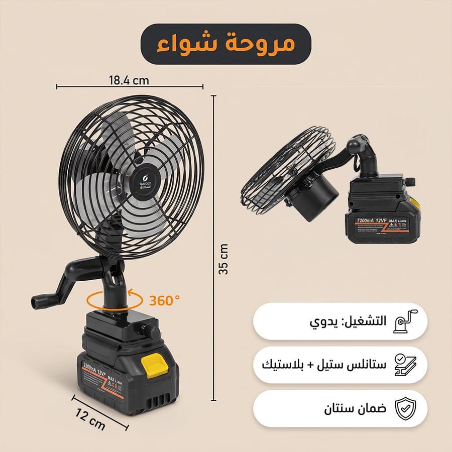مروحة شواء كهربائية برأس دوار 360 درجة لخروج مثالي للهواء بالتفاصيل
