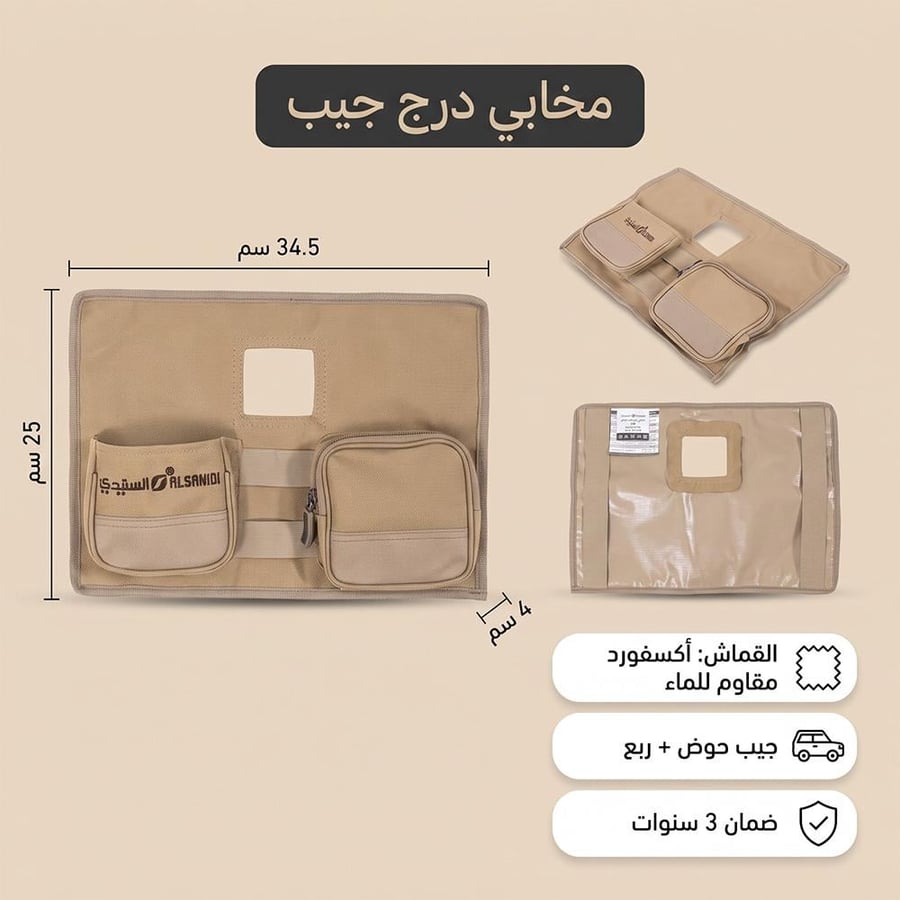 مخابي درج جيب حوض وربع بلون كبريتي مع جيوب لتنظيم الأغراض وحماية درج