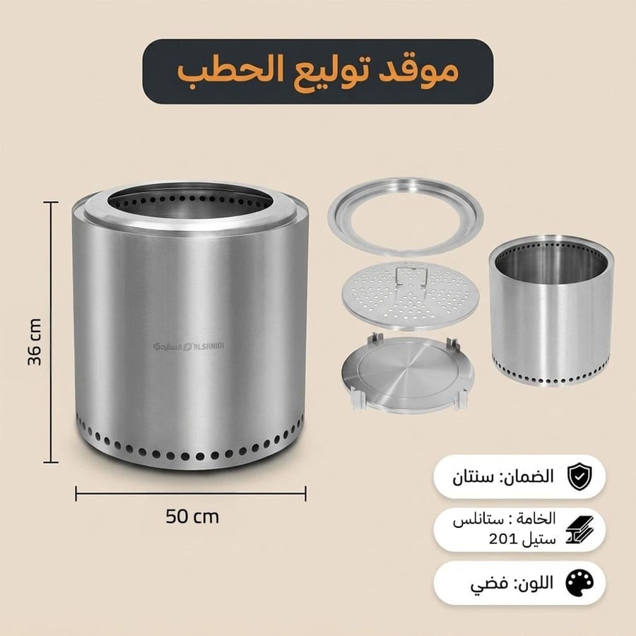 موقد توليع الحطب العجيب ستانلس ستيل مع غطاء وخصائصه الفنية والضمان