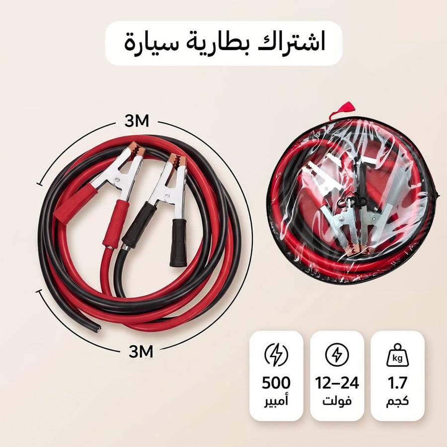 كيبل اشتراك بطارية السيارة بطول 3 أمتار بألوان الأحمر والأسود مع