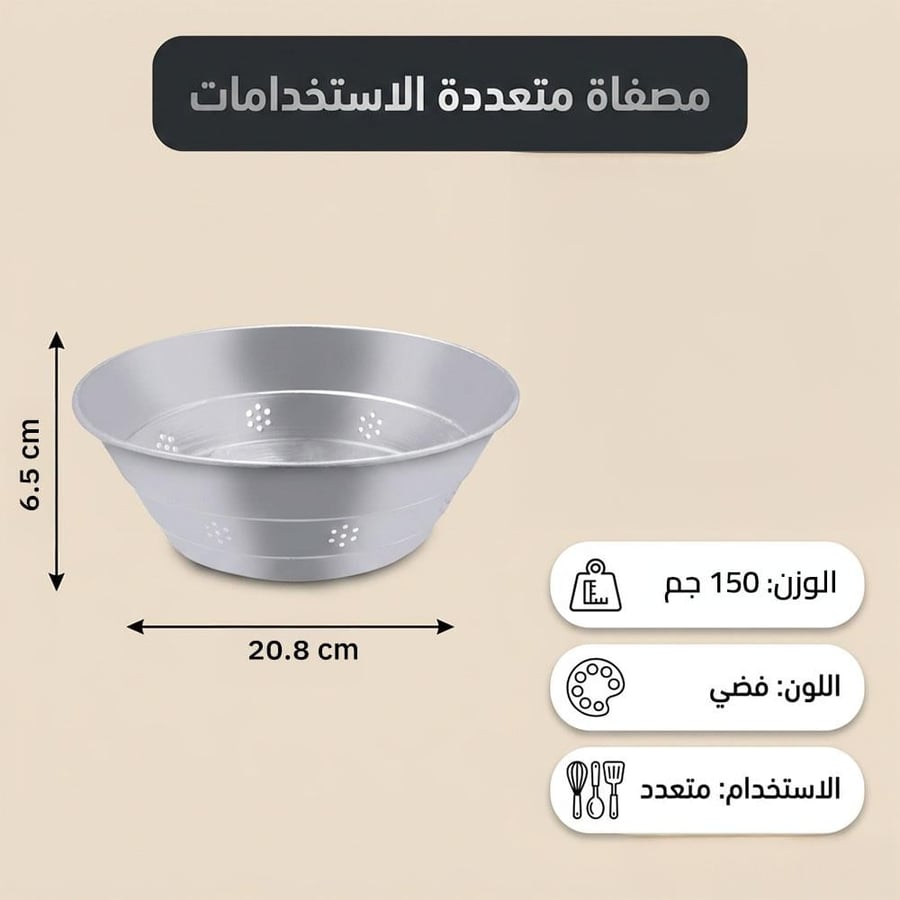 مصفاة ألمنيوم متعددة الاستخدامات بقطر 20 8 سم وارتفاع 6 5 سم بلون فضي