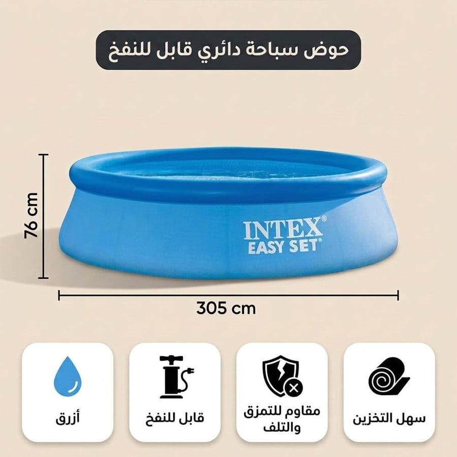 حوض سباحة دائري أزرق بقطر 305 سم وارتفاع 76 سم مزود بحلقة علوية قابلة