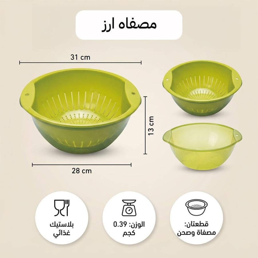 مصفاة ارز وخضروات بلاستيك 31 سم بصحن تفاحي وقطعتين ومقبضين لحمل سهل